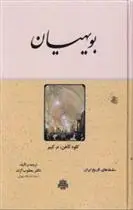 دانلود pdf کتاب بویهیان‏ مجموعه ی نویسندگان