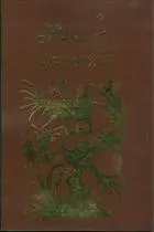 دانلود pdf کتاب رساله‏ غوثیه‏ محی الدین ابن عربی