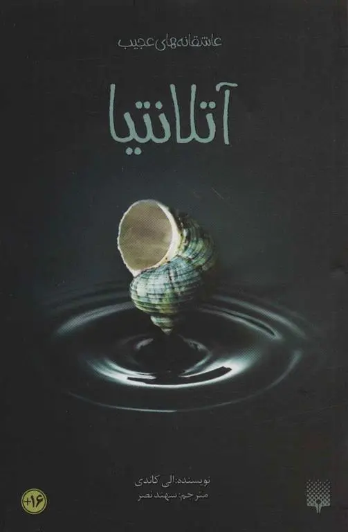 دانلود pdf کتاب آتلانتیا آلیسون کاندی