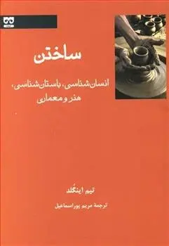 دانلود pdf کتاب ساختن تیم اینگلد