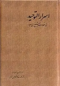 دانلود pdf کتاب اسرارالتوحید محمدرضا شفیعی کدکنی