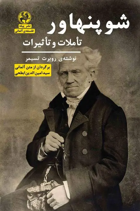 دانلود pdf کتاب شوپنهاور رابرت زیمر