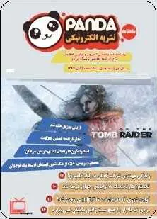 دانلود pdf ماهنامه پاندا  گروه آموزشی لرنینگ تی وی رایگان