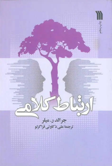 دانلود pdf کتاب ارتباط کلامی جرالد ر میلر