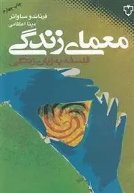 دانلود pdf کتاب معمای زندگی فرناندو ساواتر