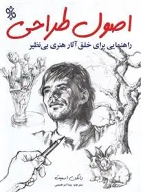 دانلود pdf کتاب اصول طراحی دانکن اسمیت