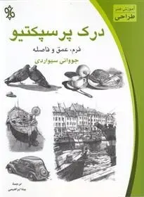 دانلود pdf کتاب درک پرسپکتیو جیووانی سیواردی