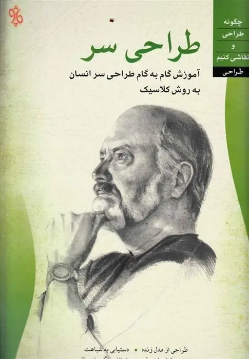 دانلود pdf کتاب طراحی سر ناتان رولاندر