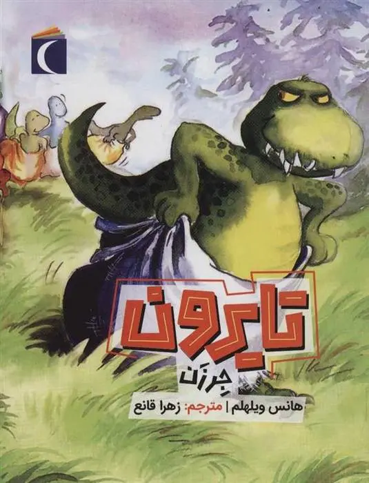 دانلود pdf کتاب تایرون جرزن هانس ویلهلم