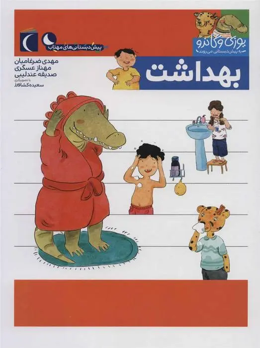 دانلود pdf کتاب بهداشت مجموعه ی نویسندگان