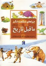 دانلود pdf کتاب ماقبل تاریخ جکی گف