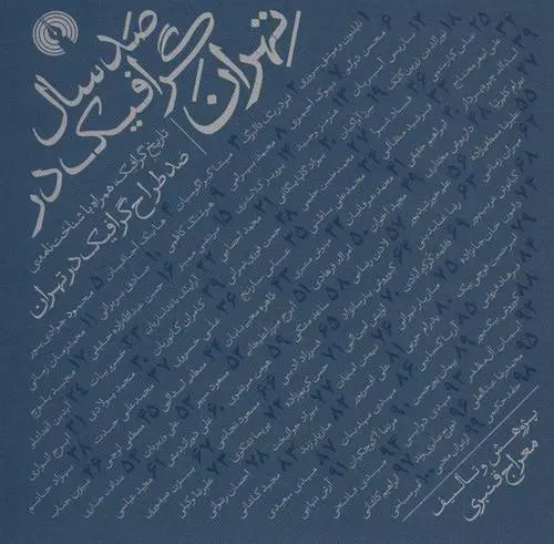 دانلود pdf کتاب صد سال گرافیک در تهران معراج قنبری