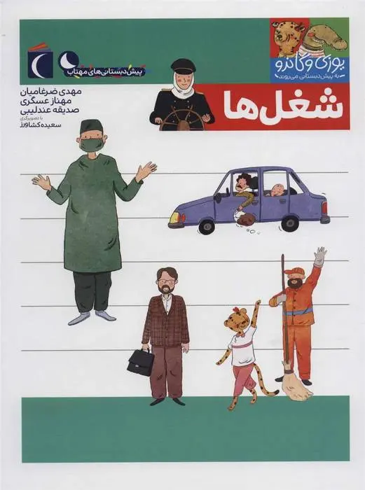 دانلود pdf کتاب شغل ها مجموعه ی نویسندگان