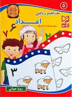 دانلود pdf کتاب اعداد رویا جوانی