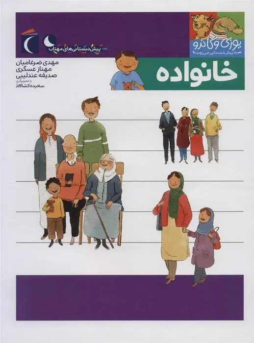 دانلود pdf کتاب خانواده مجموعه ی نویسندگان