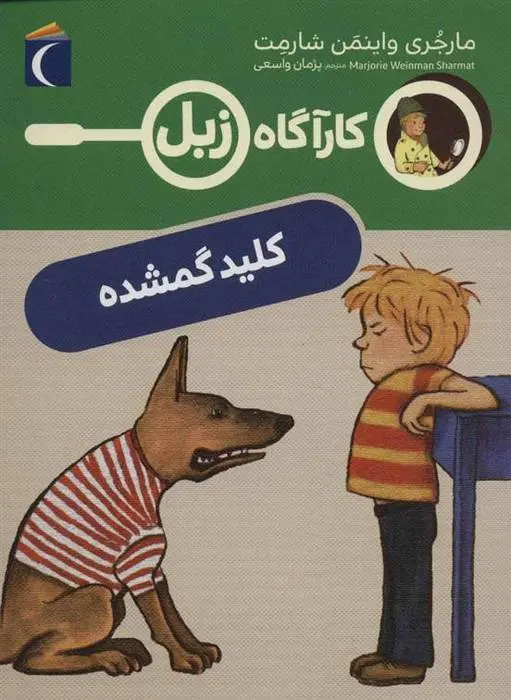 دانلود pdf کتاب کلید گمشده مارجری واینمن شارمت