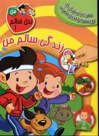 دانلود pdf کتاب زندگی سالم من والری مک لئود