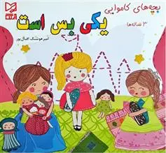 خرید و قیمت کتاب یکی بس است اثر امیر هوشنگ اقبال پور