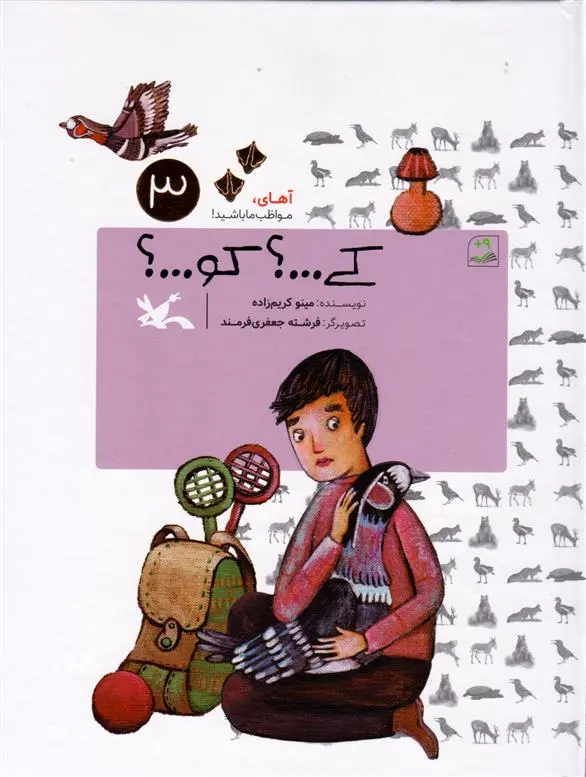 دانلود pdf کتاب کی...؟ کو...؟ (جلد سخت) مینو کریم زاده