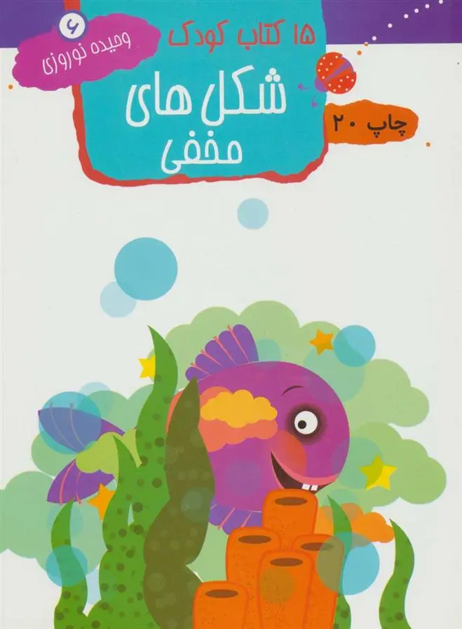 دانلود pdf کتاب شکل های مخفی وحیده نوروزی