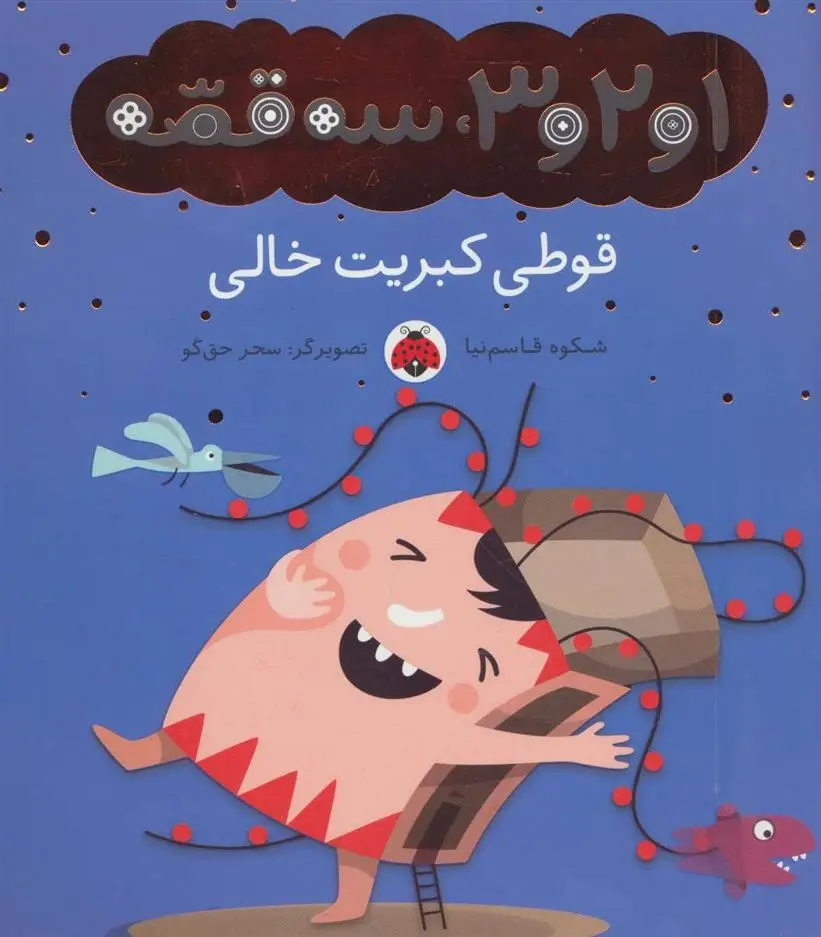 دانلود pdf کتاب قوطی کبریت خالی شکوه قاسم نیا