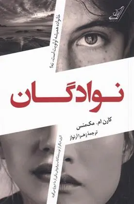 دانلود pdf کتاب نوادگان کارن ام مک منس