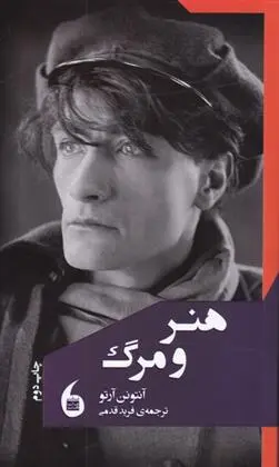 دانلود pdf کتاب هنر و مرگ آنتونن آرتو