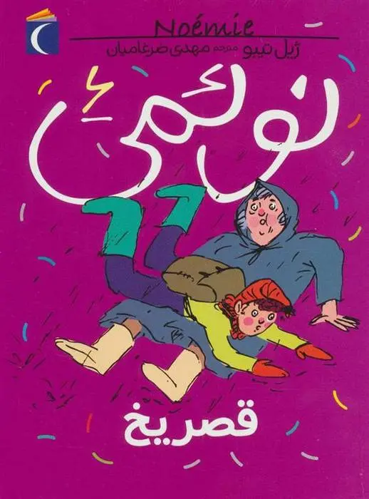 دانلود pdf کتاب نوئمی 6 ژیل تیبو