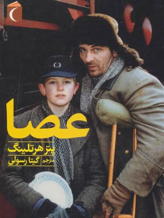 دانلود pdf کتاب عصا پتر هرتلینگ