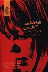 دانلود pdf کتاب نامه هایی به فلیسین اینگه بورگ باخمن