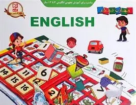 دانلود pdf کتاب ENGLISH امیر هوشنگ اقبال پور