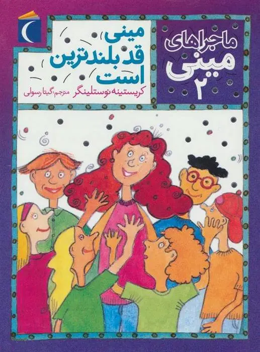 دانلود pdf کتاب مینی قد بلندترین است کریستین نوستلینگر