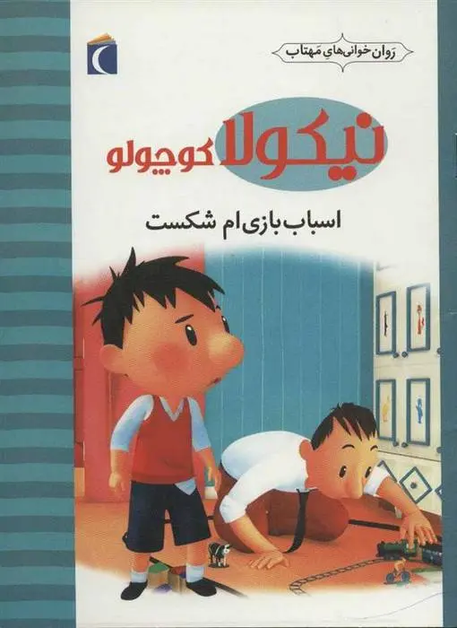 دانلود pdf کتاب اسباب بازی ام شکست امانوئل لوپتی