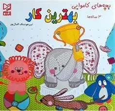 دانلود pdf کتاب بهترین کار امیر هوشنگ اقبال پور