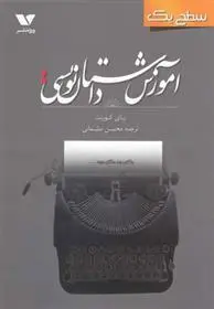 دانلود pdf کتاب آموزش داستان نویسی سطح یک پای کوربت