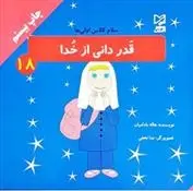 دانلود pdf کتاب قدر دانی از خدا هاله بادامیان