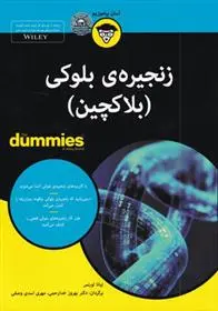 دانلود pdf کتاب زنجیره ی بلوکی تیانا لورنس