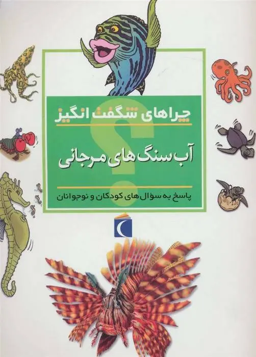 دانلود pdf کتاب آب سنگ های مرجانی کامیلا دلابدویره