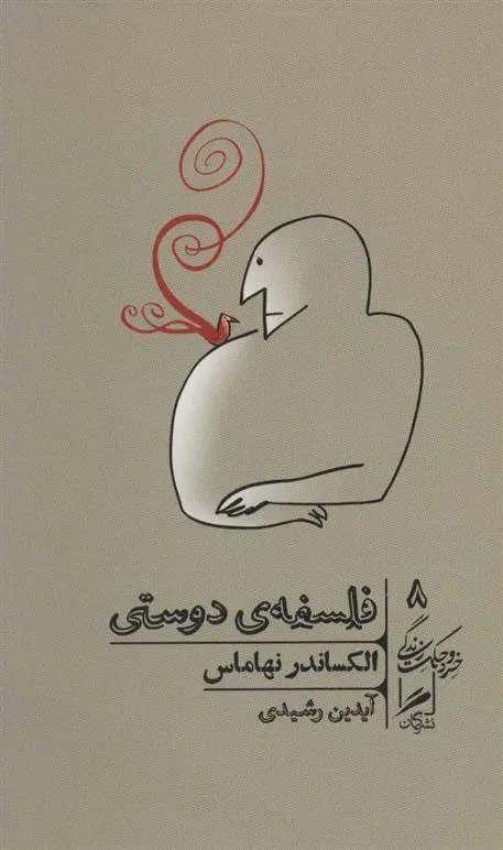 دانلود pdf کتاب فلسفه ی دوستی الکساندر نهاماس