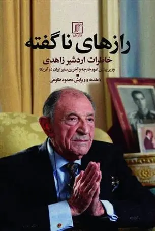 دانلود pdf کتاب راز های ناگفته محمد طلوعی