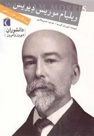 دانلود pdf کتاب ویلیام موریس دیویس لین وان گورپ