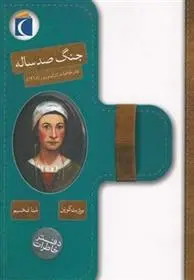 دانلود pdf کتاب جنگ صد ساله بریژیت کوپن