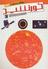دانلود pdf کتاب خورشید امیلی بومون