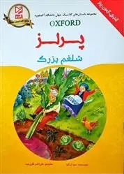 دانلود pdf کتاب شلغم بزرگ سو آرنگو