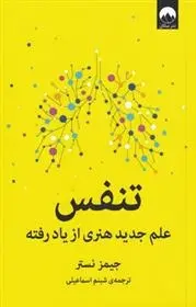 دانلود pdf کتاب تنفس جیمز نستر