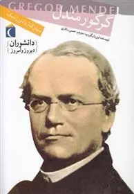 دانلود pdf کتاب گرگور مندل لین وان گورپ
