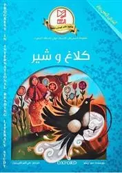 دانلود pdf کتاب کلاغ و شیر سو آرنگو
