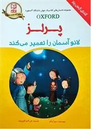 دانلود pdf کتاب لانو آسمان را تعمیر میکند سو آرنگو
