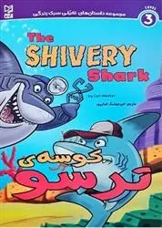 دانلود pdf کتاب کوسه ی ترسو کری مایستر