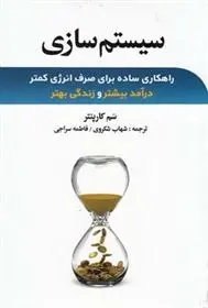دانلود pdf کتاب سیستم سازی سم کارپنتر